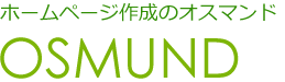 熊谷のホームページ作成　オスマンド